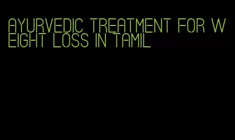 ayurvedic treatment for weight loss in tamil