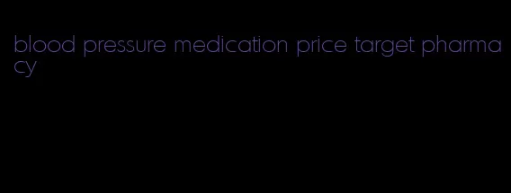 blood pressure medication price target pharmacy