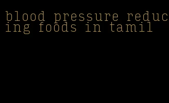 blood pressure reducing foods in tamil