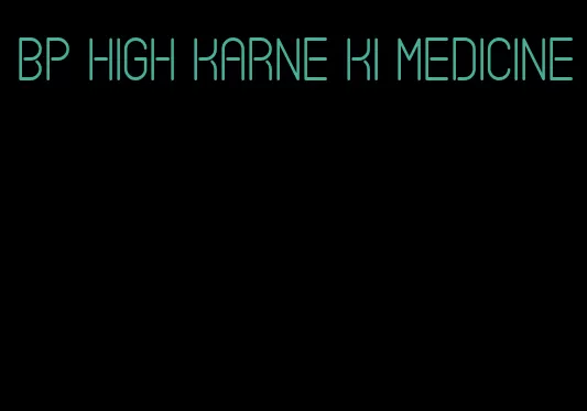 bp high karne ki medicine