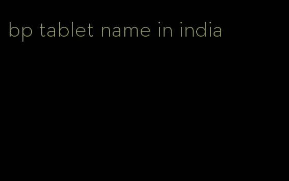bp tablet name in india