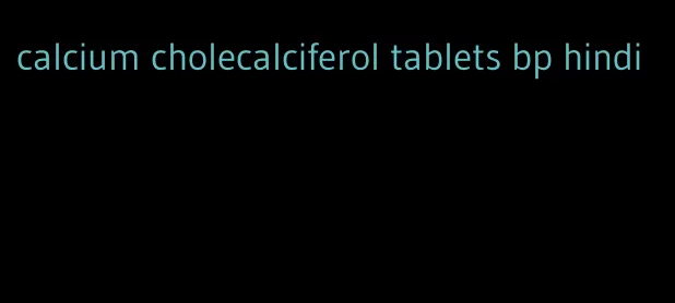 calcium cholecalciferol tablets bp hindi
