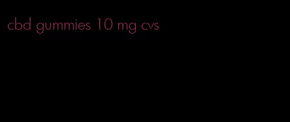 cbd gummies 10 mg cvs