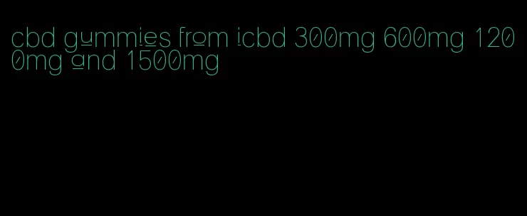 cbd gummies from icbd 300mg 600mg 1200mg and 1500mg