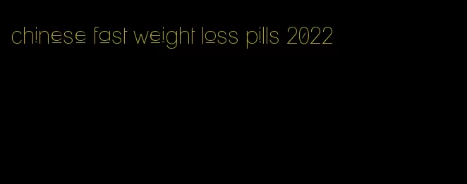 chinese fast weight loss pills 2022