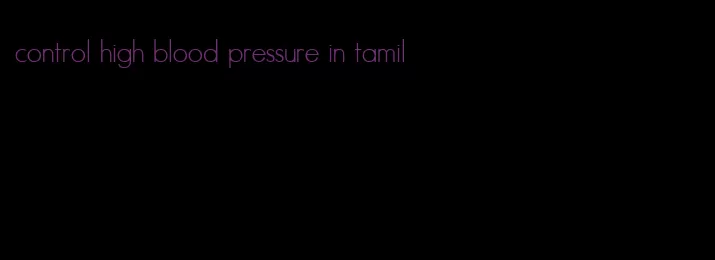control high blood pressure in tamil
