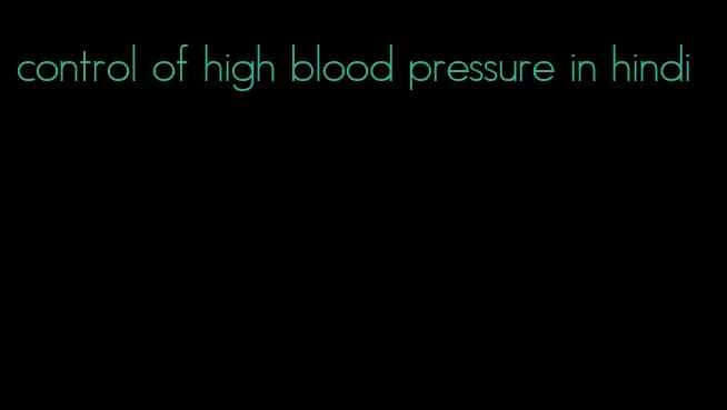 control of high blood pressure in hindi