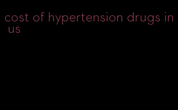 cost of hypertension drugs in us