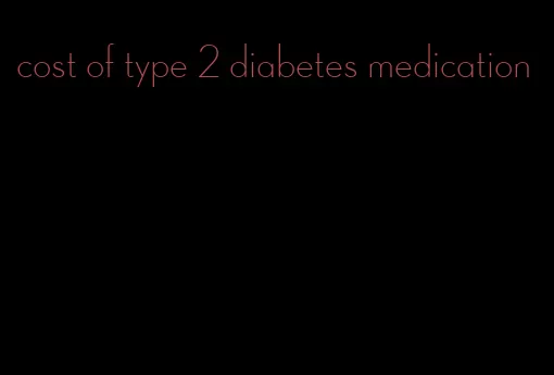 cost of type 2 diabetes medication