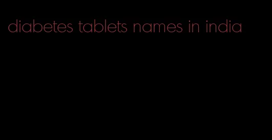 diabetes tablets names in india