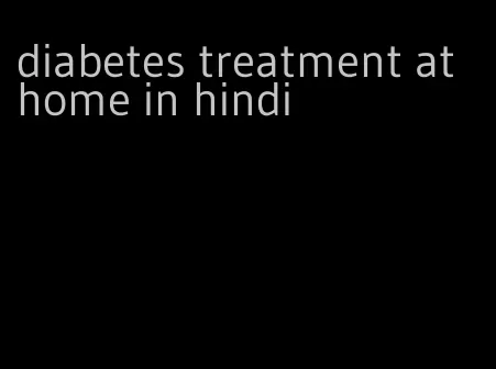 diabetes treatment at home in hindi