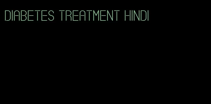 diabetes treatment hindi