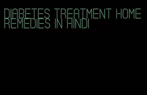 diabetes treatment home remedies in hindi