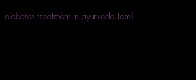 diabetes treatment in ayurveda tamil