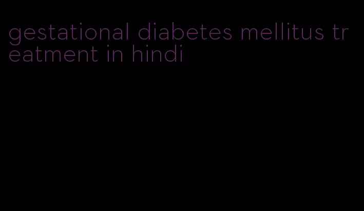 gestational diabetes mellitus treatment in hindi