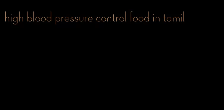 high blood pressure control food in tamil