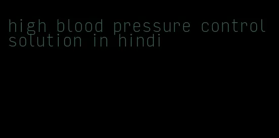 high blood pressure control solution in hindi