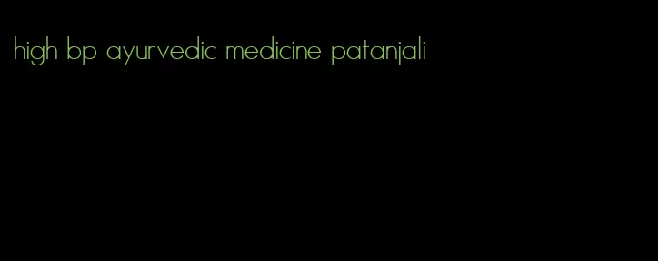 high bp ayurvedic medicine patanjali