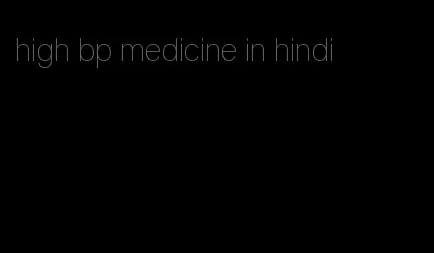 high bp medicine in hindi