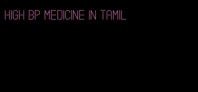 high bp medicine in tamil