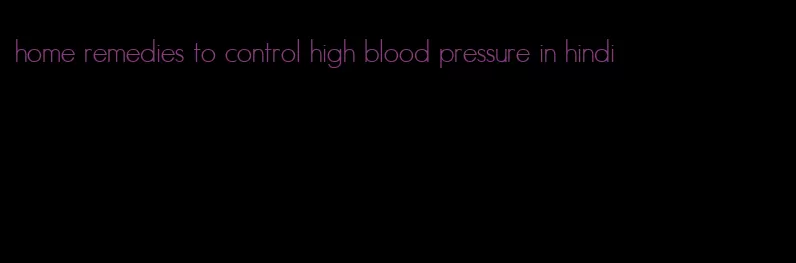 home remedies to control high blood pressure in hindi