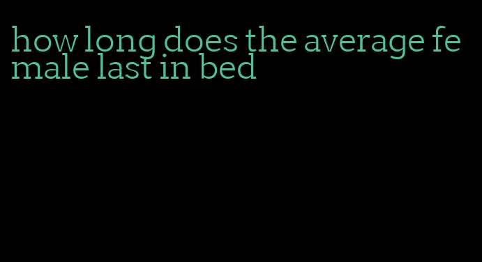 how long does the average female last in bed
