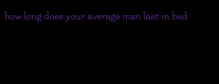 how long does your average man last in bed