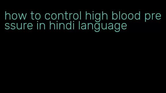 how to control high blood pressure in hindi language
