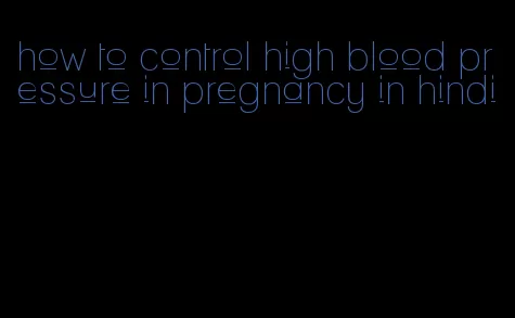 how to control high blood pressure in pregnancy in hindi