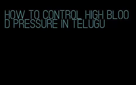 how to control high blood pressure in telugu