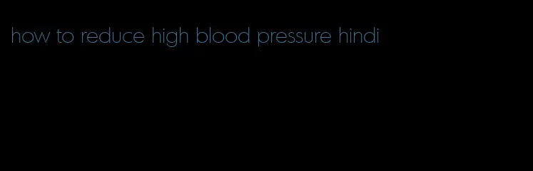 how to reduce high blood pressure hindi