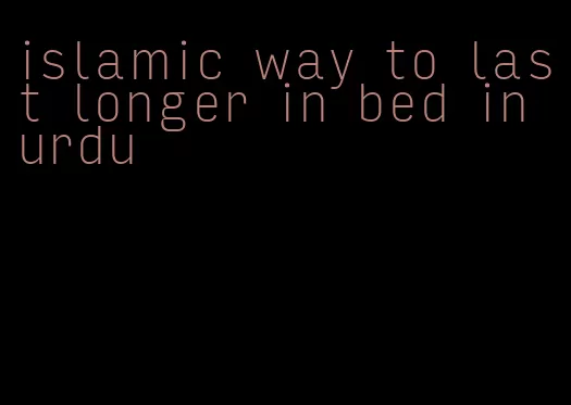 islamic way to last longer in bed in urdu