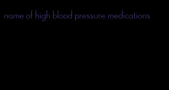 name of high blood pressure medications