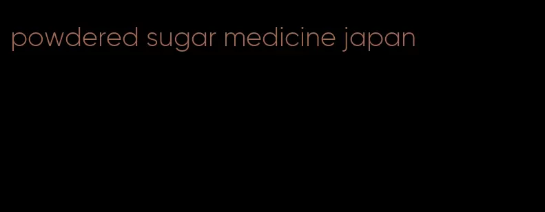 powdered sugar medicine japan