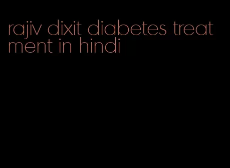 rajiv dixit diabetes treatment in hindi