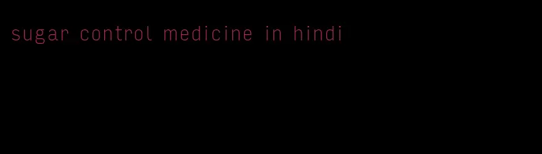 sugar control medicine in hindi