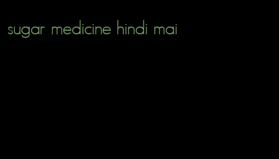 sugar medicine hindi mai