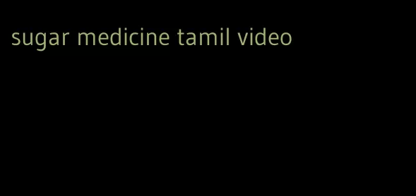 sugar medicine tamil video