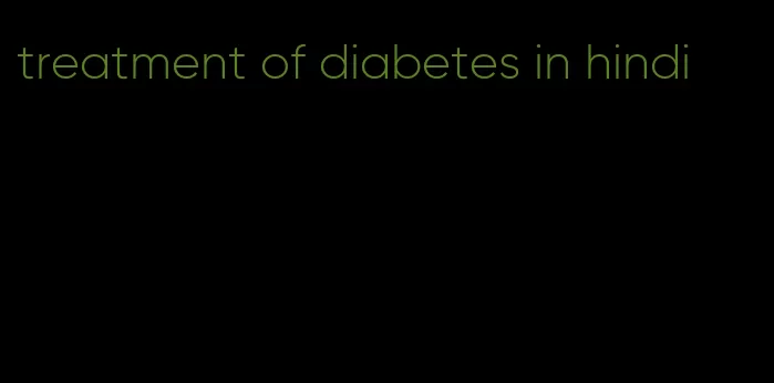 treatment of diabetes in hindi