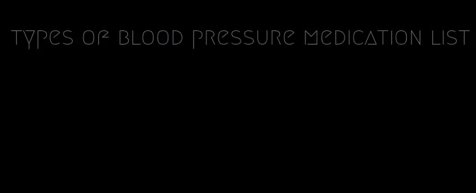 types of blood pressure medication list
