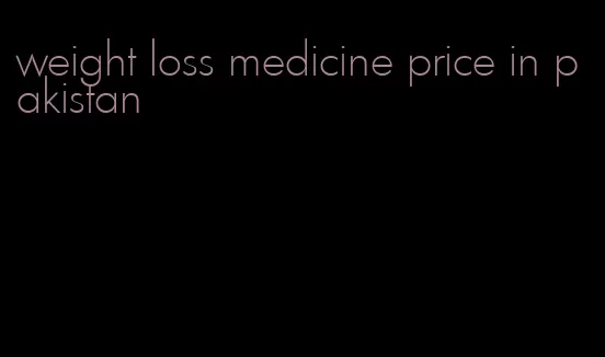 weight loss medicine price in pakistan