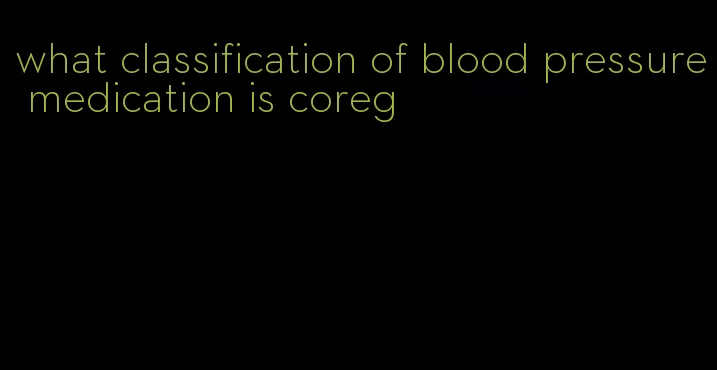 what classification of blood pressure medication is coreg