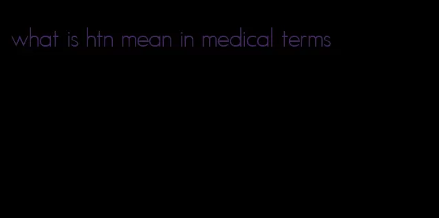 what is htn mean in medical terms
