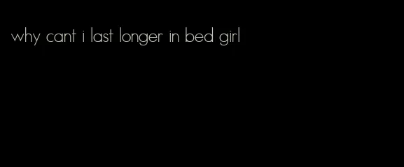 why cant i last longer in bed girl